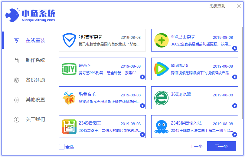 松下电脑一键重装系统win8图文教程 松下电脑一键重装系统win8图文教程