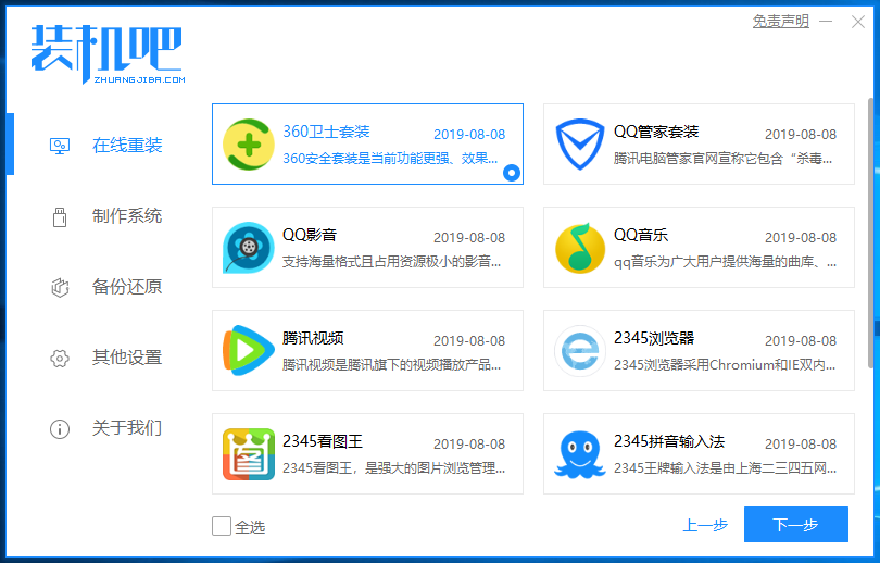 Thinkpad笔记本一键重装win8系统教程 Thinkpad笔记本一键重装win8系统教程