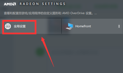 如何将amd显卡驱动设置成最佳性能 如何将amd显卡驱动设置成最佳性能