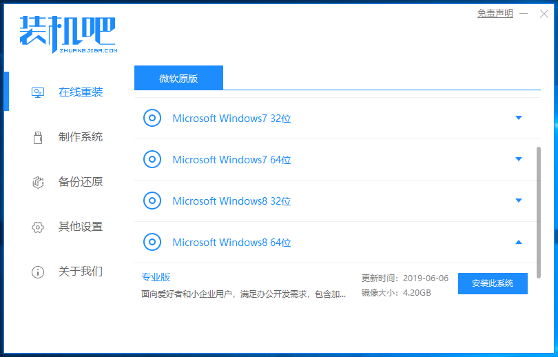 富士通电脑重装win8系统教程 富士通电脑重装win8系统教程