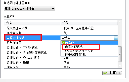 nvidia显卡设置最高性能 nvidia显卡设置最高性能
