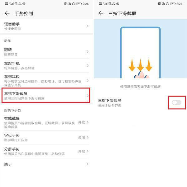 华为手机怎么截屏2 华为手机怎么截屏2