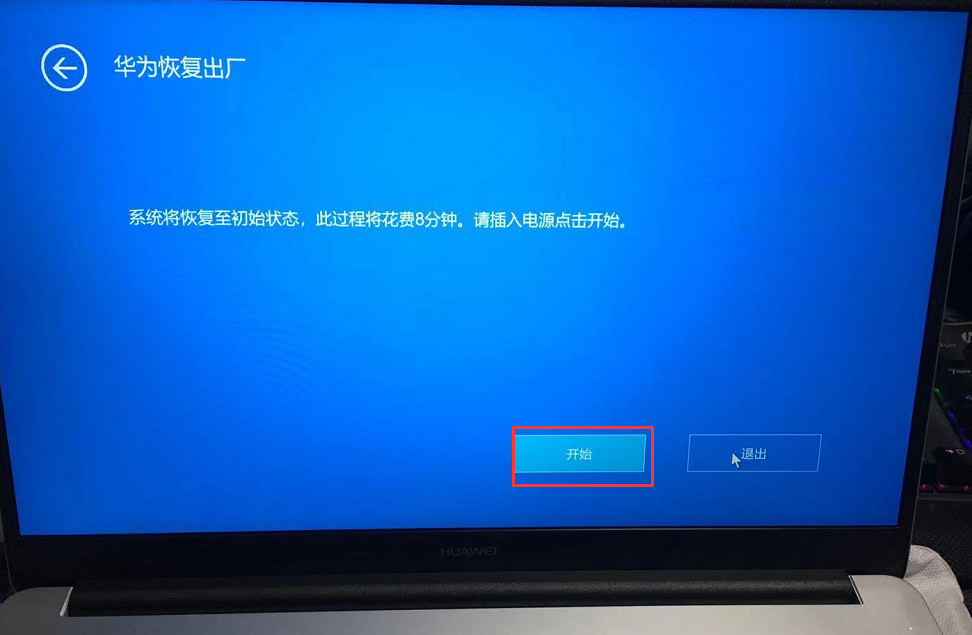 华为笔记本怎么恢复出厂 华为笔记本怎么恢复出厂