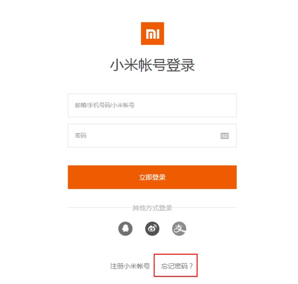 小米账号密码忘了怎么办1 小米账号密码忘了怎么办1