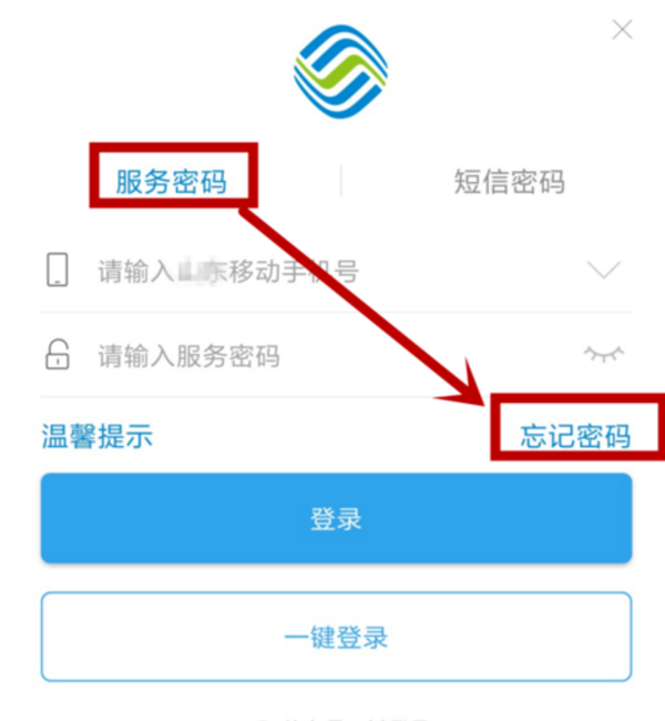 中国移动手机服务密码怎么查 中国移动手机服务密码怎么查