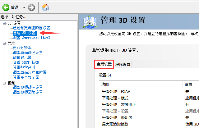 NVIDIA显卡的管理3d设置怎么设置 NVIDIA显卡的管理3d设置怎么设置