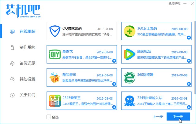 1624931998542975.jpg 装机吧4_选择电脑软件.jpg