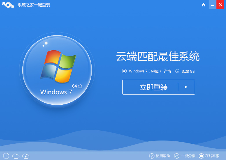 1501830671108973.jpg windows在线一键重装