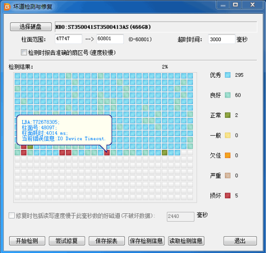 1506495105761490.png 硬盘坏道