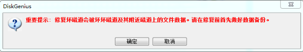 1506495133113010.png 硬盘坏道