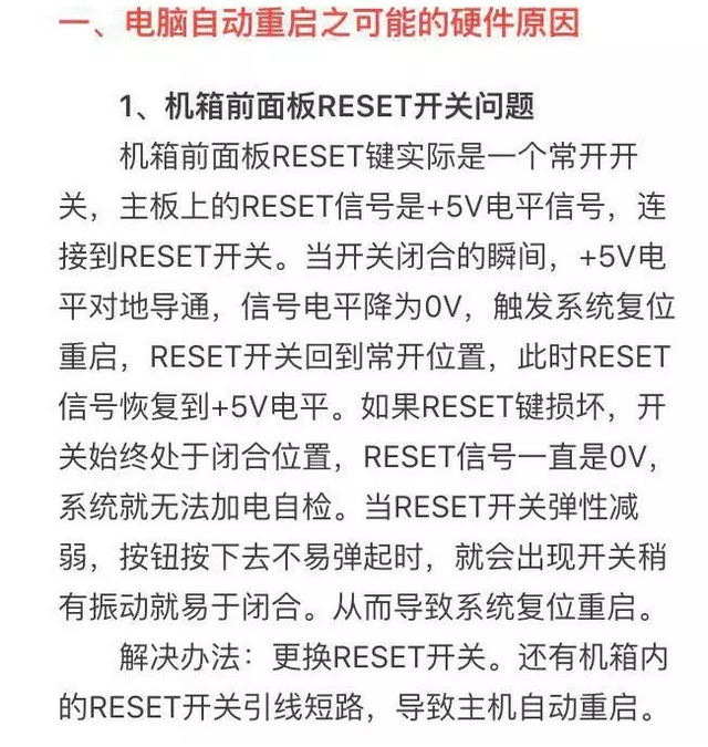 自动重启电脑 自动重启电脑