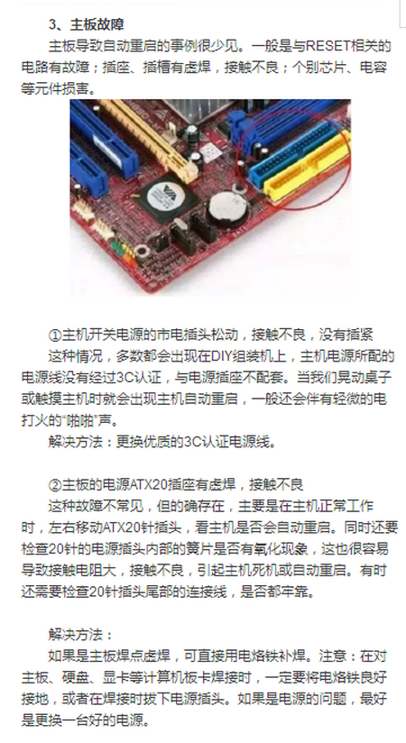 系统自动重启 系统自动重启