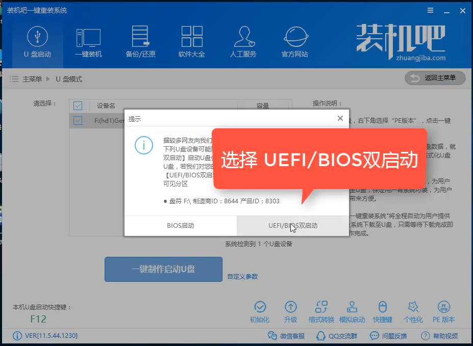 制作U盘 制作U盘