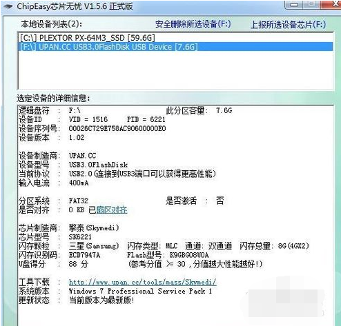 修复u盘 修复u盘