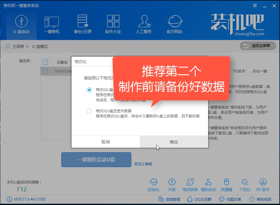 制作U盘 制作U盘