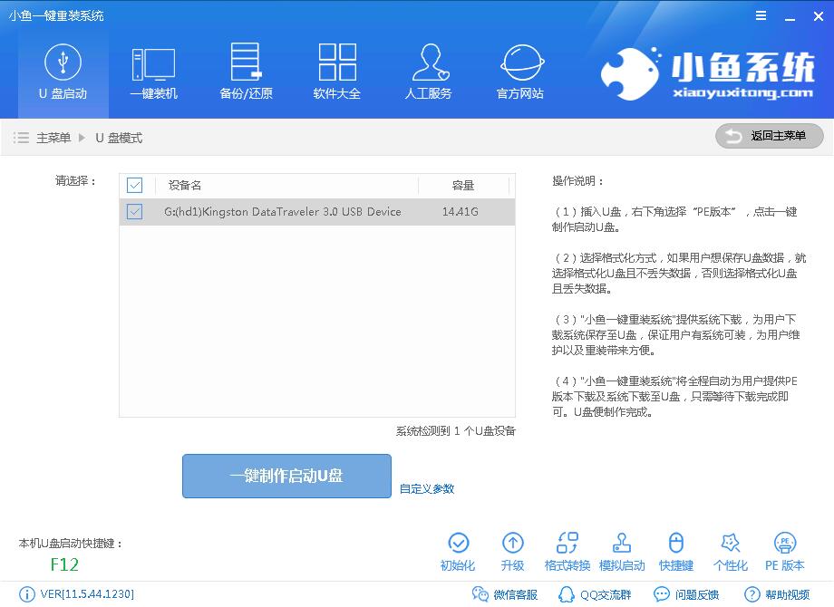 制作启动盘 制作启动盘
