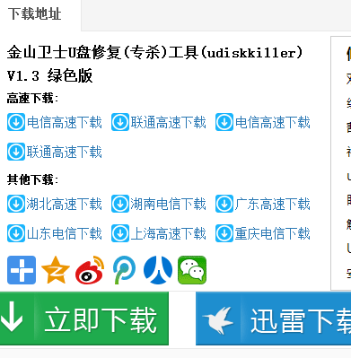 1504842643569482.png 金山U盘