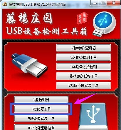修复u盘 修复u盘