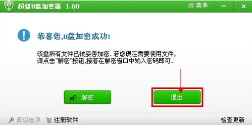 加密软件 加密软件