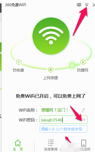 开wifi 开wifi