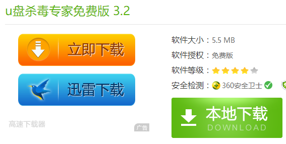 U盘杀毒 U盘杀毒