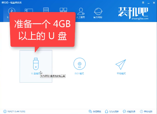 装机吧u盘系统安装 装机吧u盘系统安装