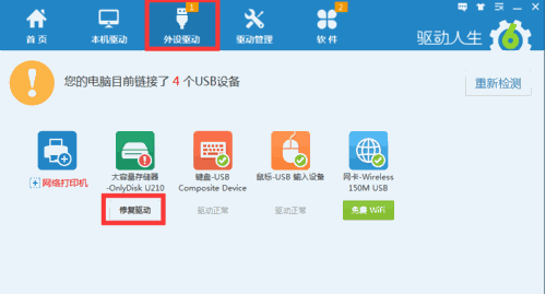 u盘万能驱动 u盘万能驱动