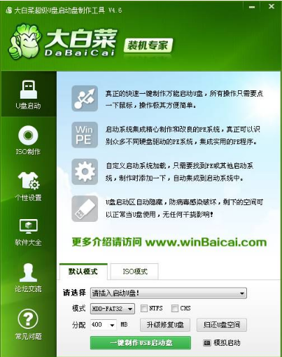 大白菜u盘装系统设置 大白菜u盘装系统设置