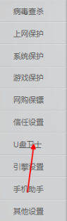 U盘卫士 U盘卫士