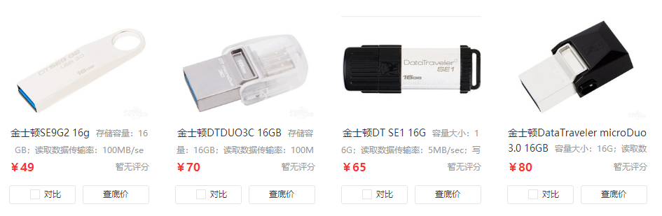 16g u盘价格 16g u盘价格
