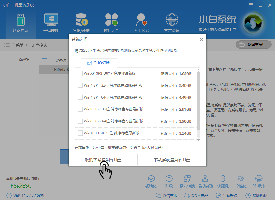制作u盘启动盘 制作u盘启动盘