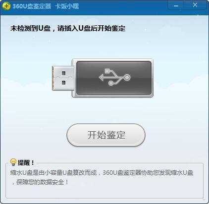 U盘鉴定器 U盘鉴定器