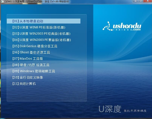 深度winpe u盘版 深度winpe u盘版