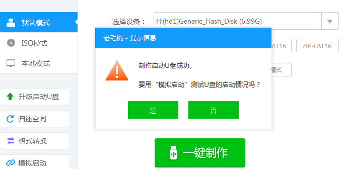 制作U盘启动盘 制作U盘启动盘