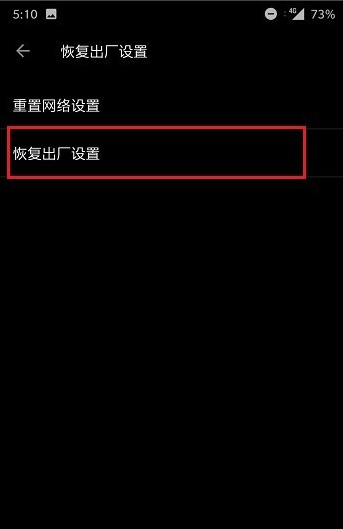 恢复出厂设置 恢复出厂设置