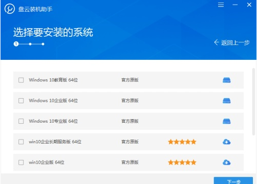 盘云装机助手 盘云装机助手
