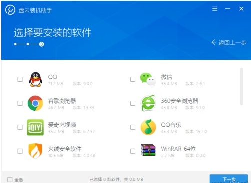 盘云重装系统教程 盘云重装系统教程