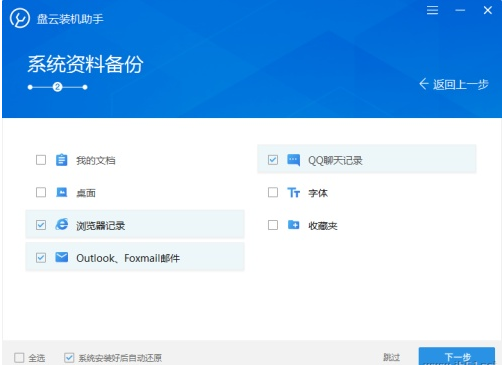 盘云重装系统教程 盘云重装系统教程
