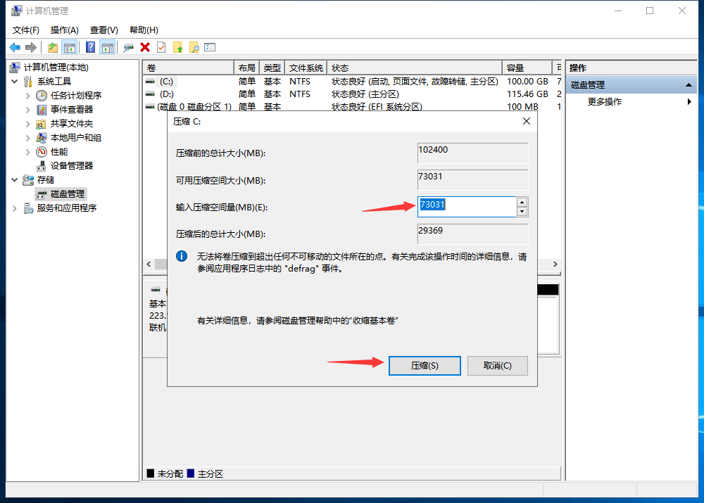 电脑怎么分区 电脑怎么分区