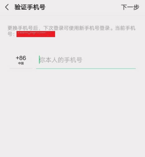 微信怎么解除绑定的手机号 微信怎么解除绑定的手机号