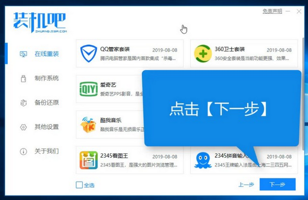 锡恩帝电脑一键重装系统xp教程 锡恩帝电脑一键重装系统xp教程