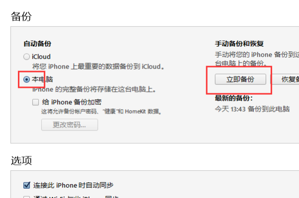 itunes怎么备份 itunes怎么备份