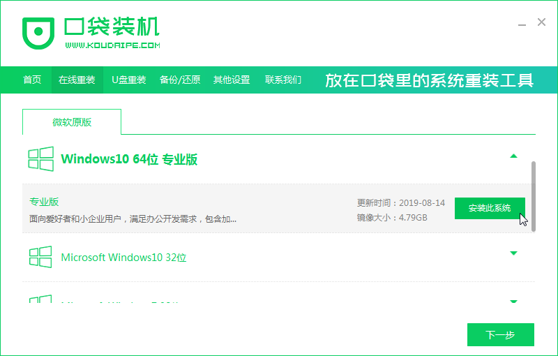 昂达电脑一键重装系统win8图文教程 昂达电脑一键重装系统win8图文教程