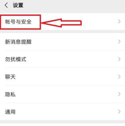 微信怎么解除绑定的手机号 微信怎么解除绑定的手机号