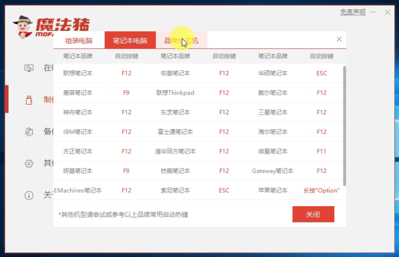 1587527186425067.png 魔法猪10_启动热键大全.png