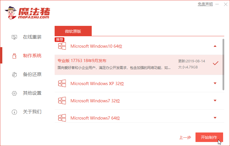 1587527163136333.png 魔法猪5_选择win10开始制作.png