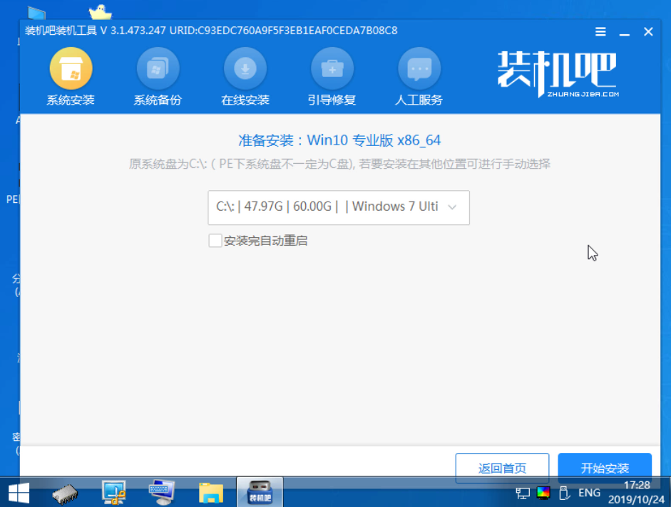 1588930877874362.png 装机吧15_选择安装位置win10.png