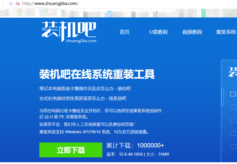 1588927794129990.png 装机吧官网.png