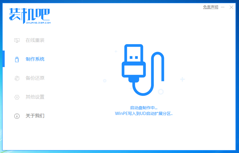 1588904666140941.png 装机吧9_制作中.png