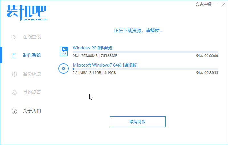 1588904658898331.png 装机吧8_开始下载win7制作.png
